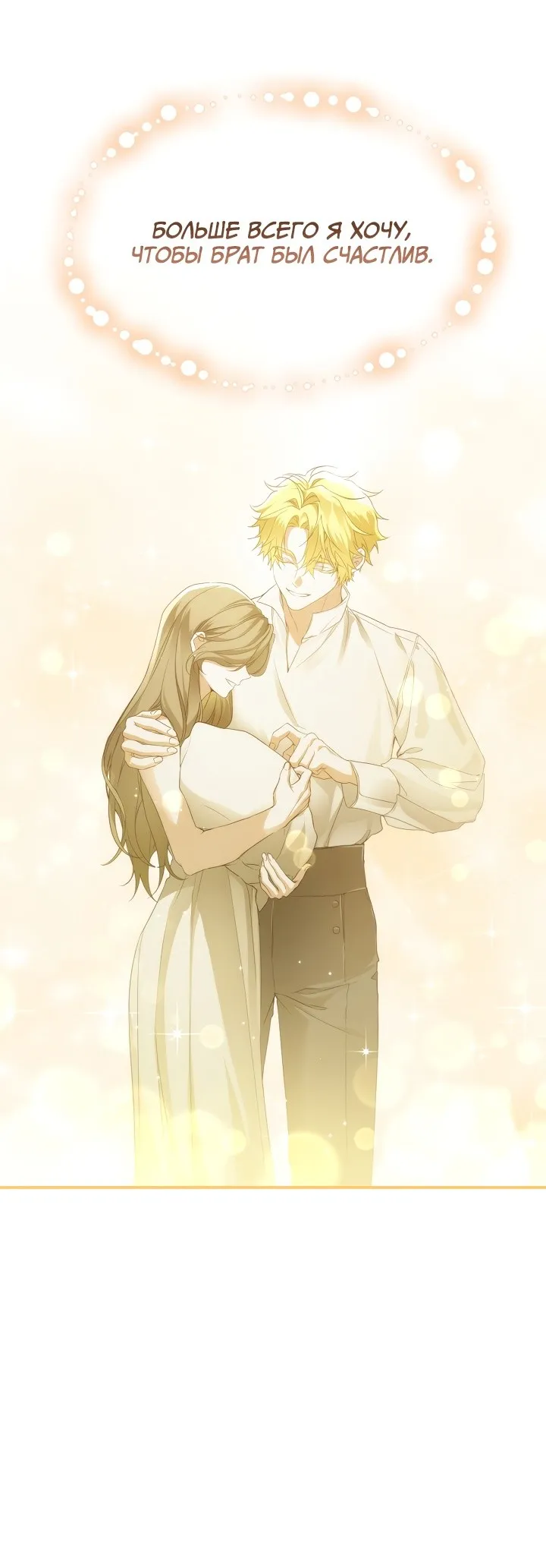 Страница 30 главы 70 манги Ещё раз в свет / Once Again, Into the Light