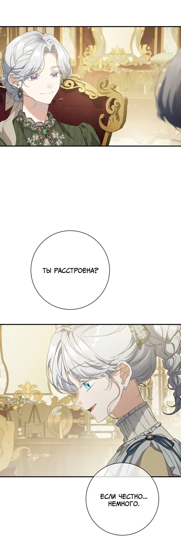 Страница 31 главы 70 манги Ещё раз в свет / Once Again, Into the Light