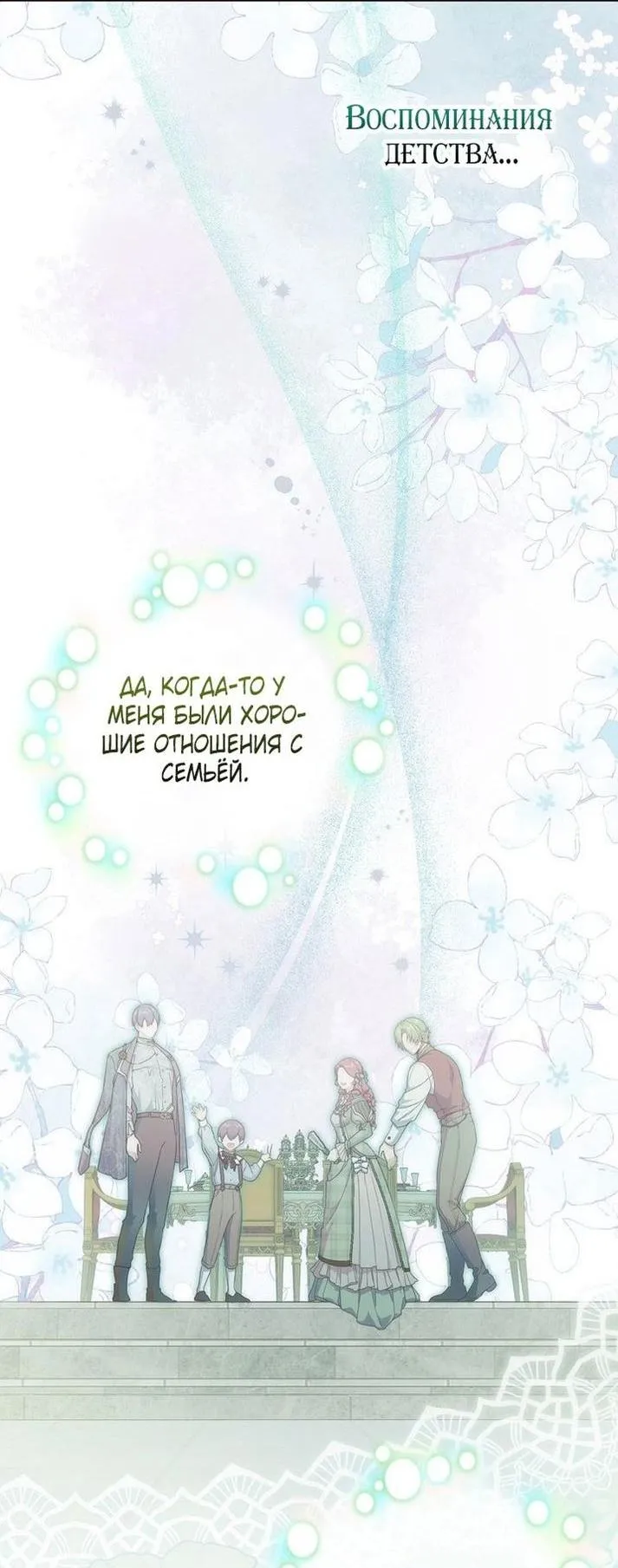 Страница 4 главы 95 манги Ещё раз в свет / Once Again, Into the Light