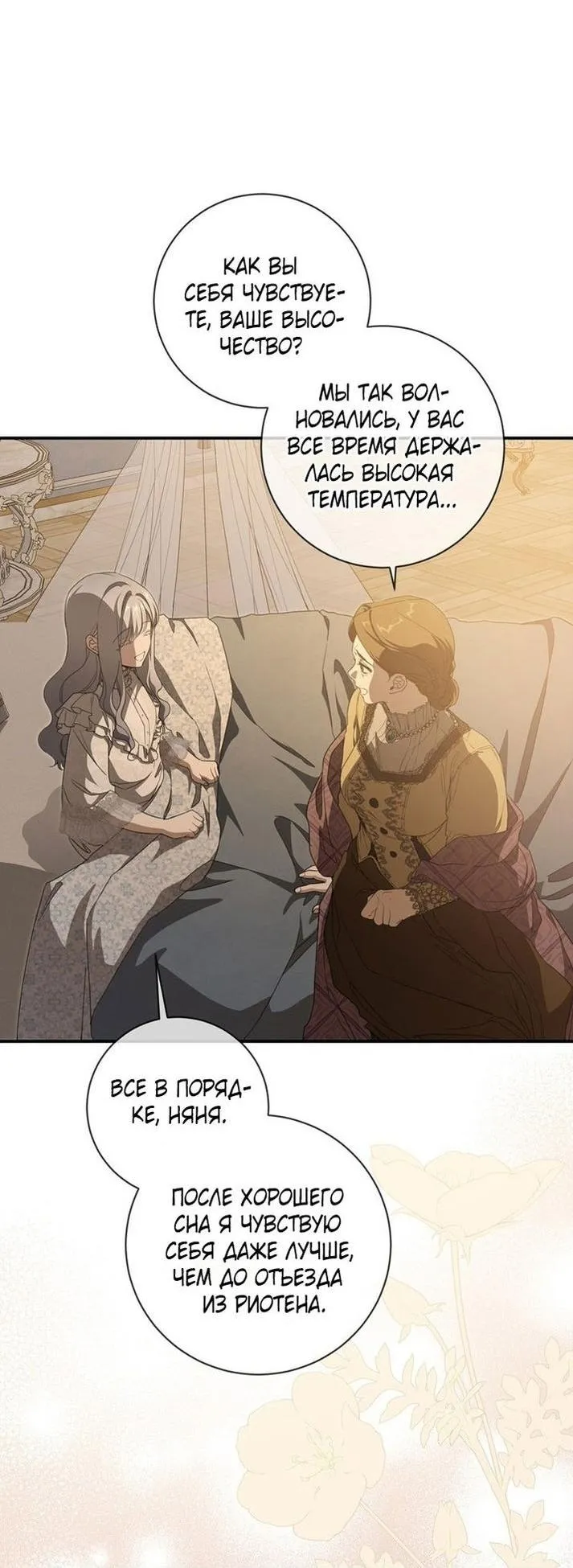 Страница 12 главы 95 манги Ещё раз в свет / Once Again, Into the Light