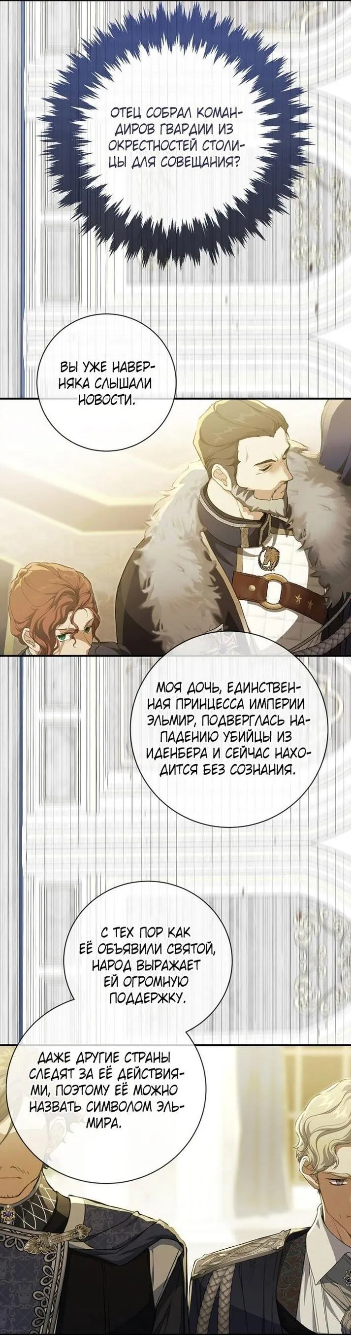 Страница 27 главы 95 манги Ещё раз в свет / Once Again, Into the Light