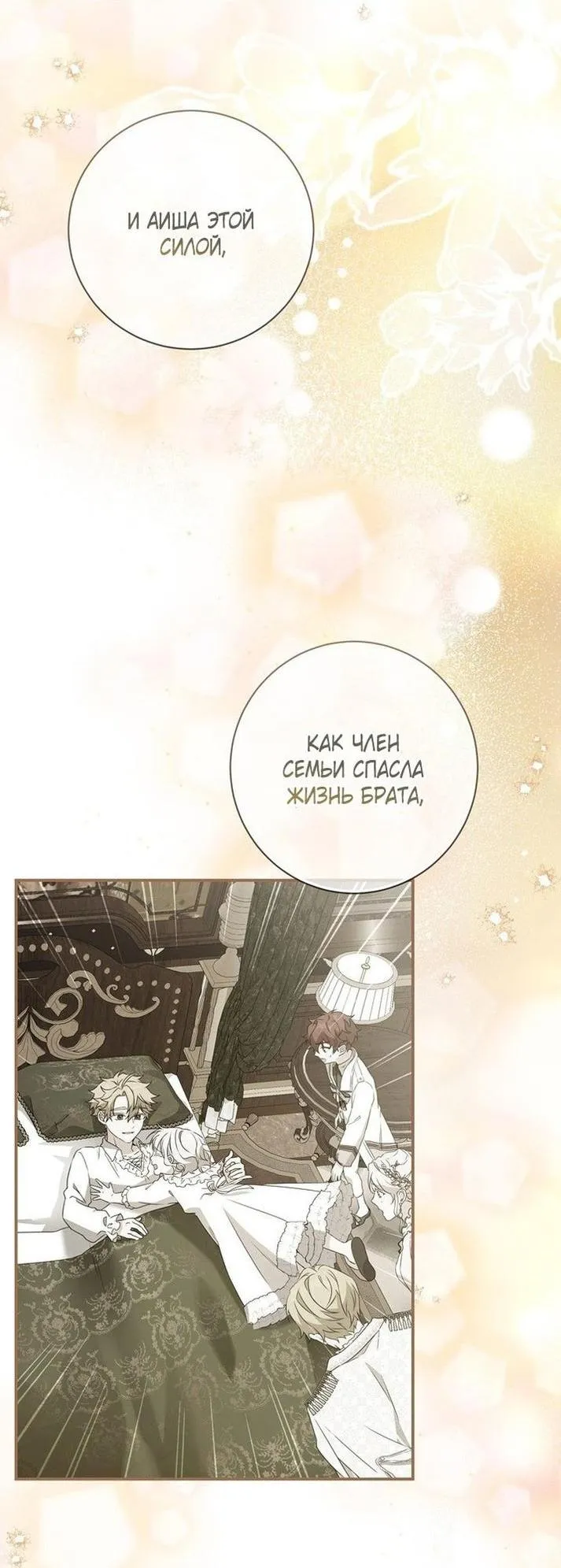 Страница 44 главы 95 манги Ещё раз в свет / Once Again, Into the Light
