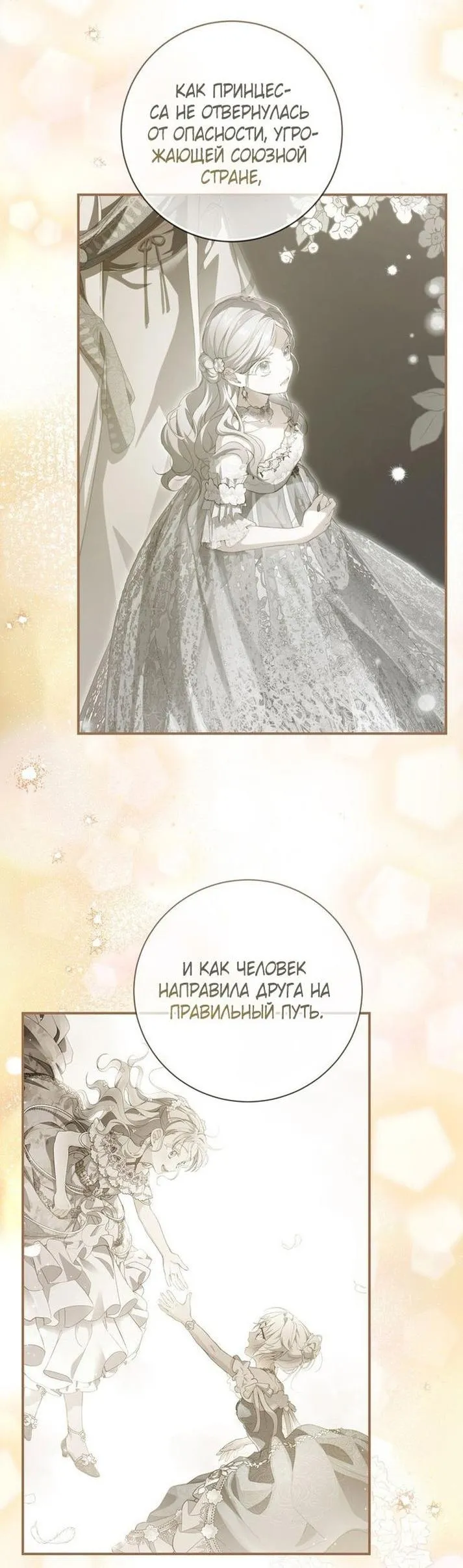 Страница 45 главы 95 манги Ещё раз в свет / Once Again, Into the Light