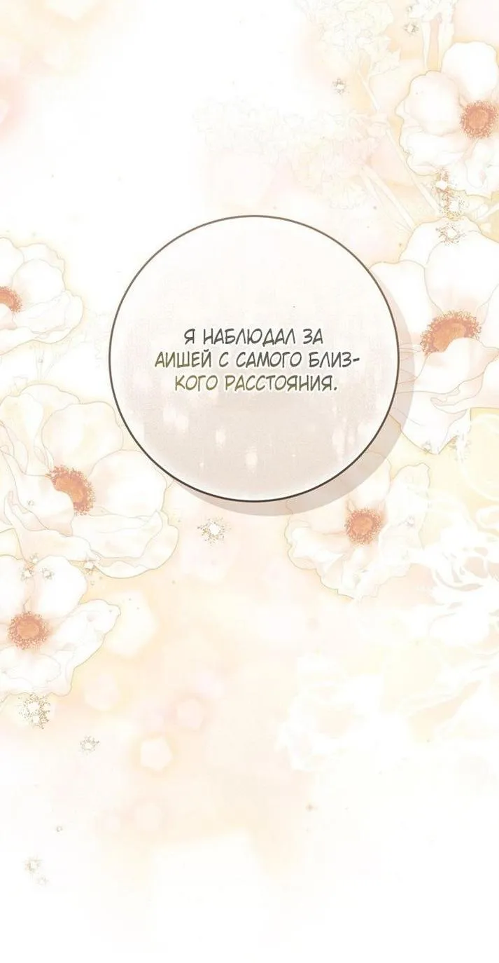 Страница 46 главы 95 манги Ещё раз в свет / Once Again, Into the Light