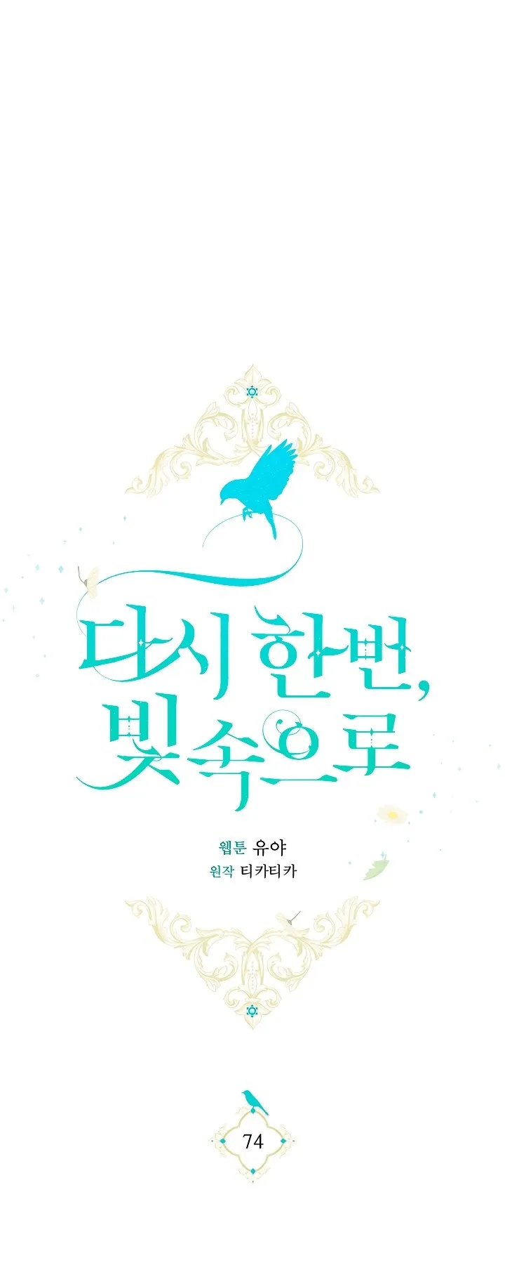 Страница 13 главы 74 манги Ещё раз в свет / Once Again, Into the Light