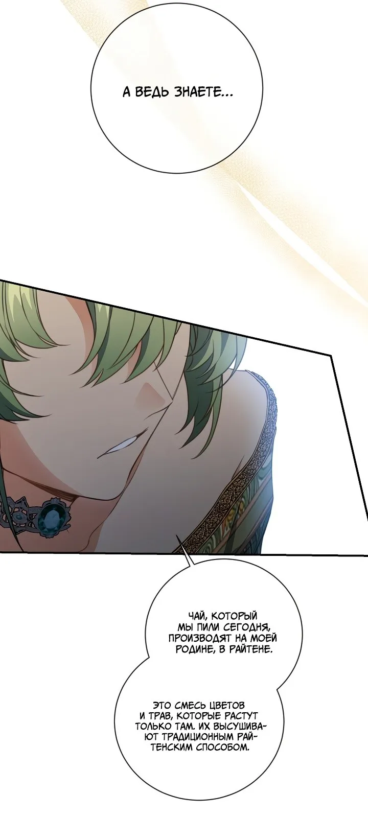 Страница 30 главы 74 манги Ещё раз в свет / Once Again, Into the Light