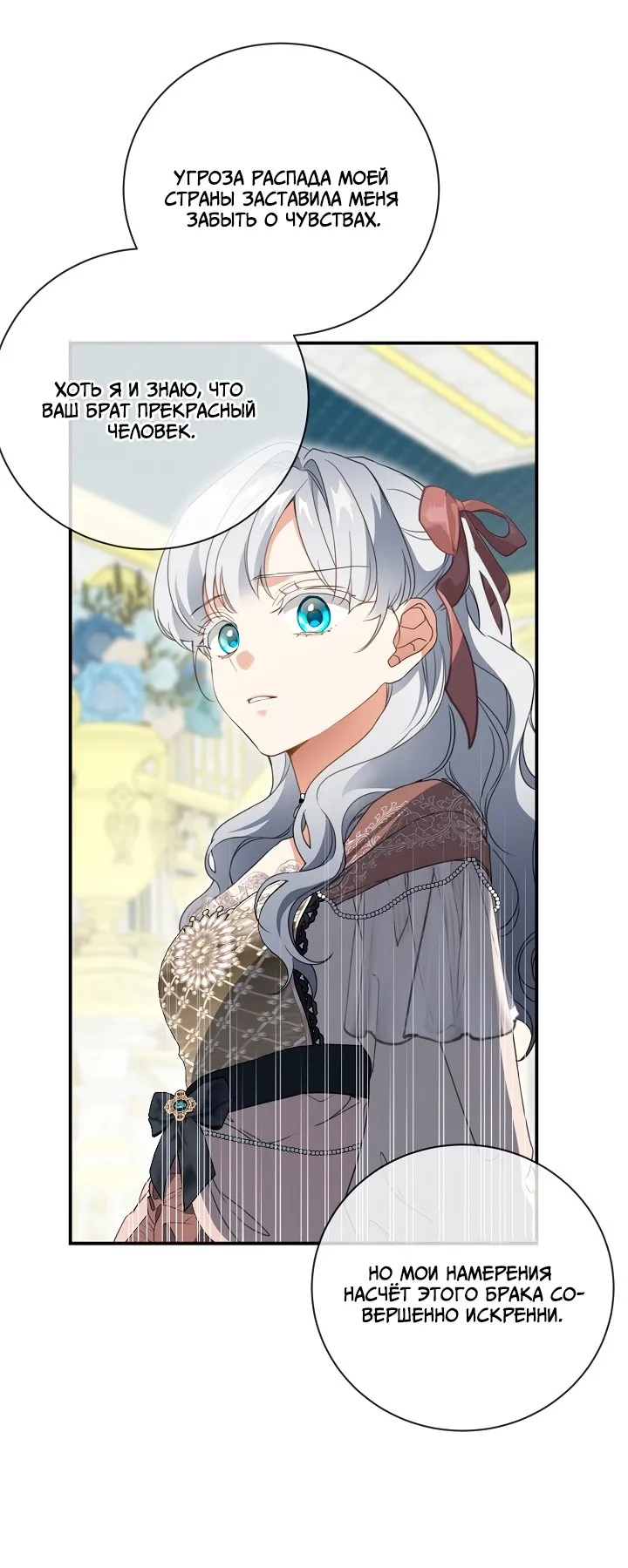 Страница 34 главы 74 манги Ещё раз в свет / Once Again, Into the Light