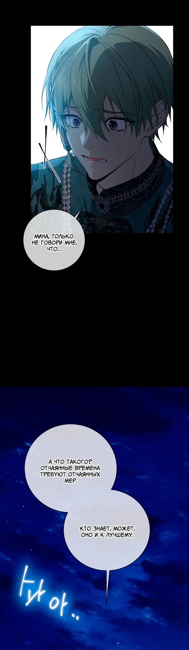 Страница 42 главы 74 манги Ещё раз в свет / Once Again, Into the Light