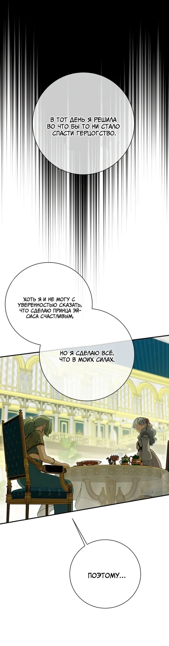 Страница 49 главы 74 манги Ещё раз в свет / Once Again, Into the Light