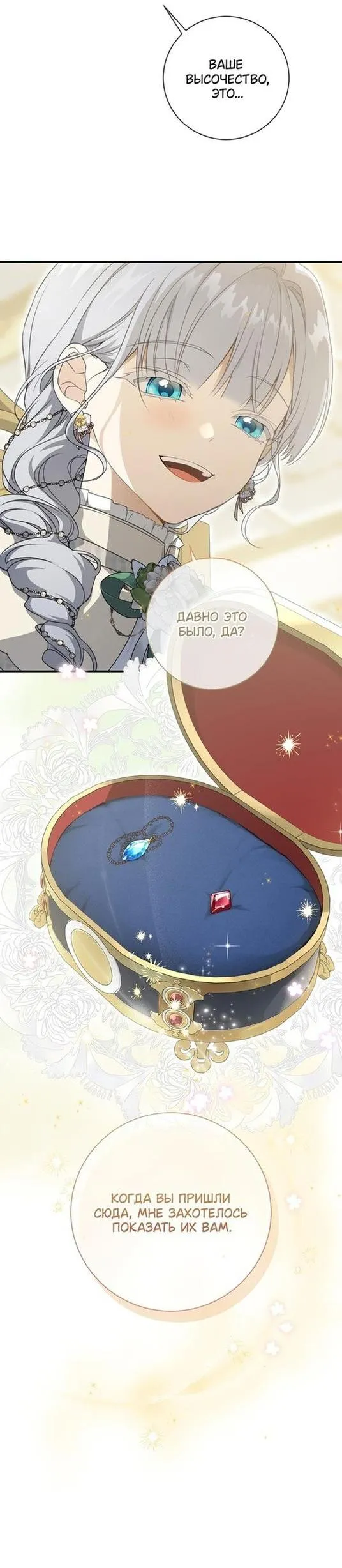 Страница 6 главы 85 манги Ещё раз в свет / Once Again, Into the Light