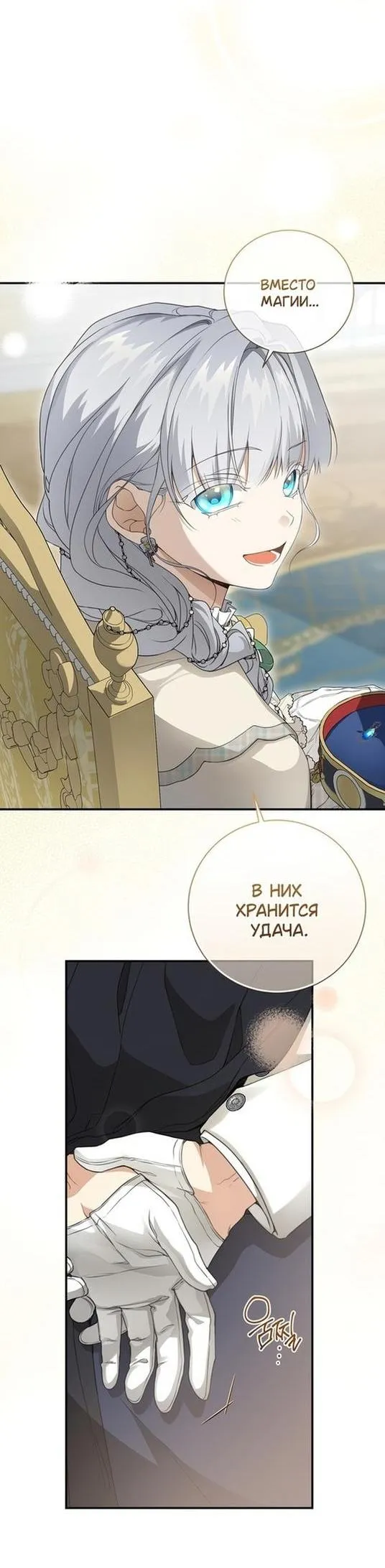 Страница 8 главы 85 манги Ещё раз в свет / Once Again, Into the Light