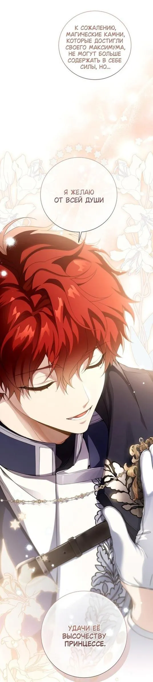 Страница 18 главы 85 манги Ещё раз в свет / Once Again, Into the Light