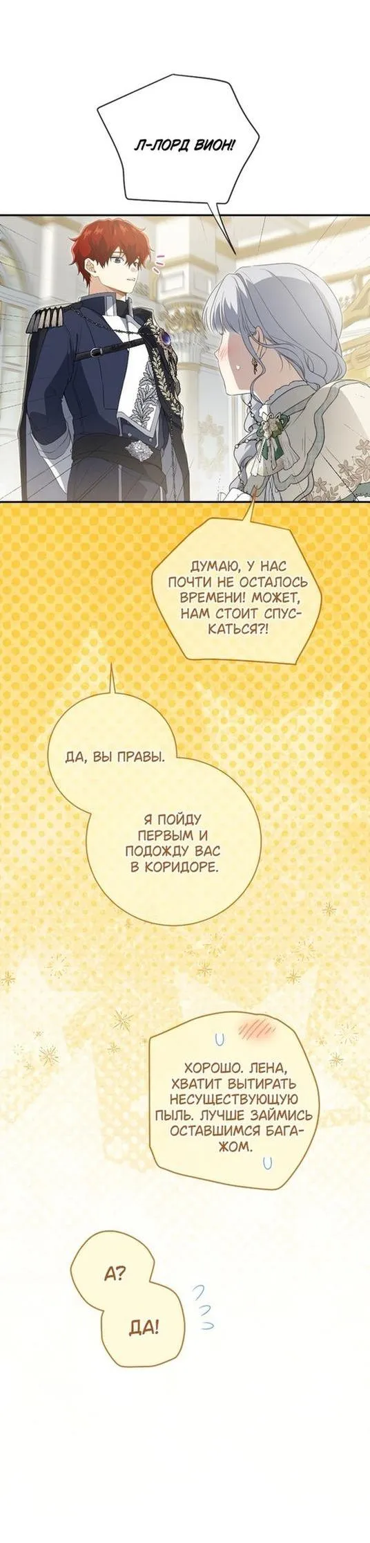 Страница 23 главы 85 манги Ещё раз в свет / Once Again, Into the Light