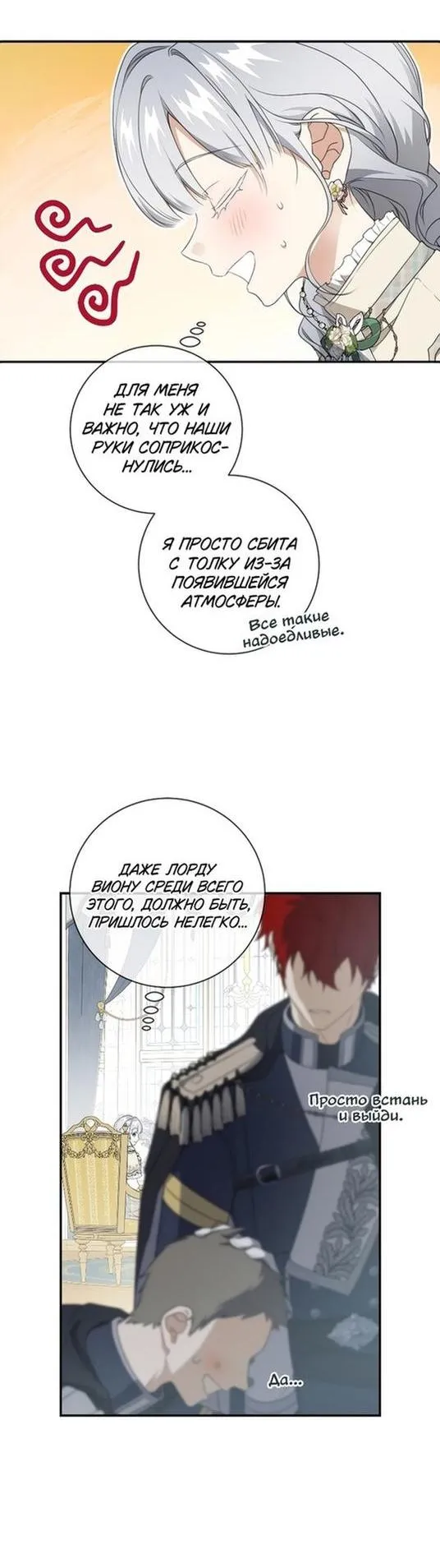 Страница 24 главы 85 манги Ещё раз в свет / Once Again, Into the Light