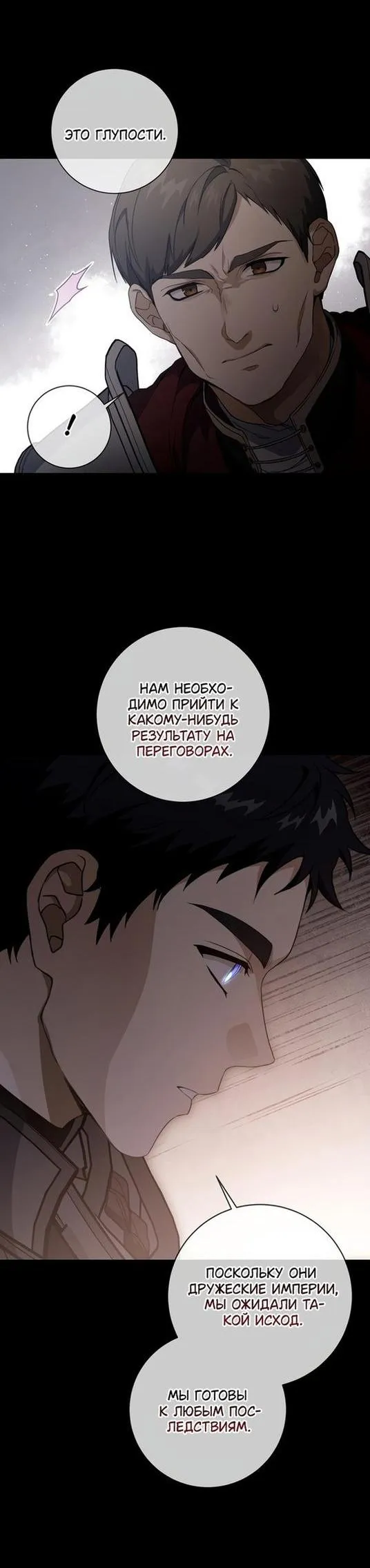 Страница 40 главы 85 манги Ещё раз в свет / Once Again, Into the Light