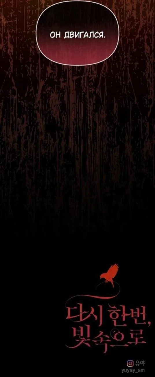 Страница 51 главы 85 манги Ещё раз в свет / Once Again, Into the Light