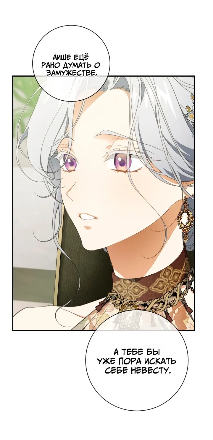 Страница 14 главы 67 манги Ещё раз в свет / Once Again, Into the Light