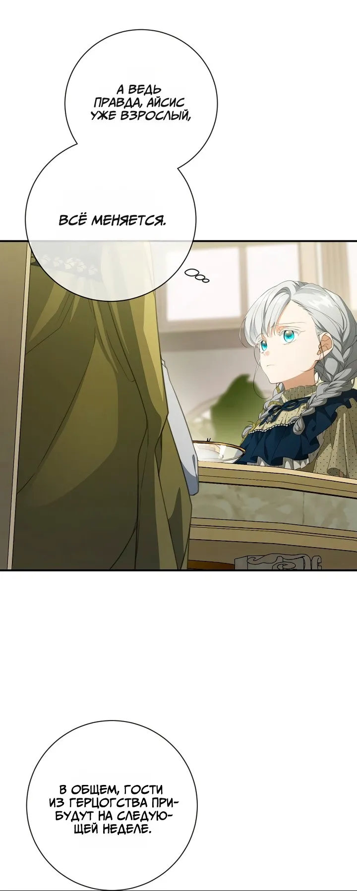 Страница 16 главы 67 манги Ещё раз в свет / Once Again, Into the Light