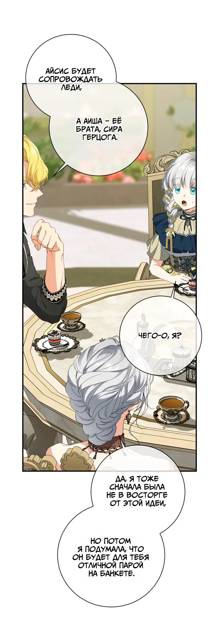 Страница 18 главы 67 манги Ещё раз в свет / Once Again, Into the Light