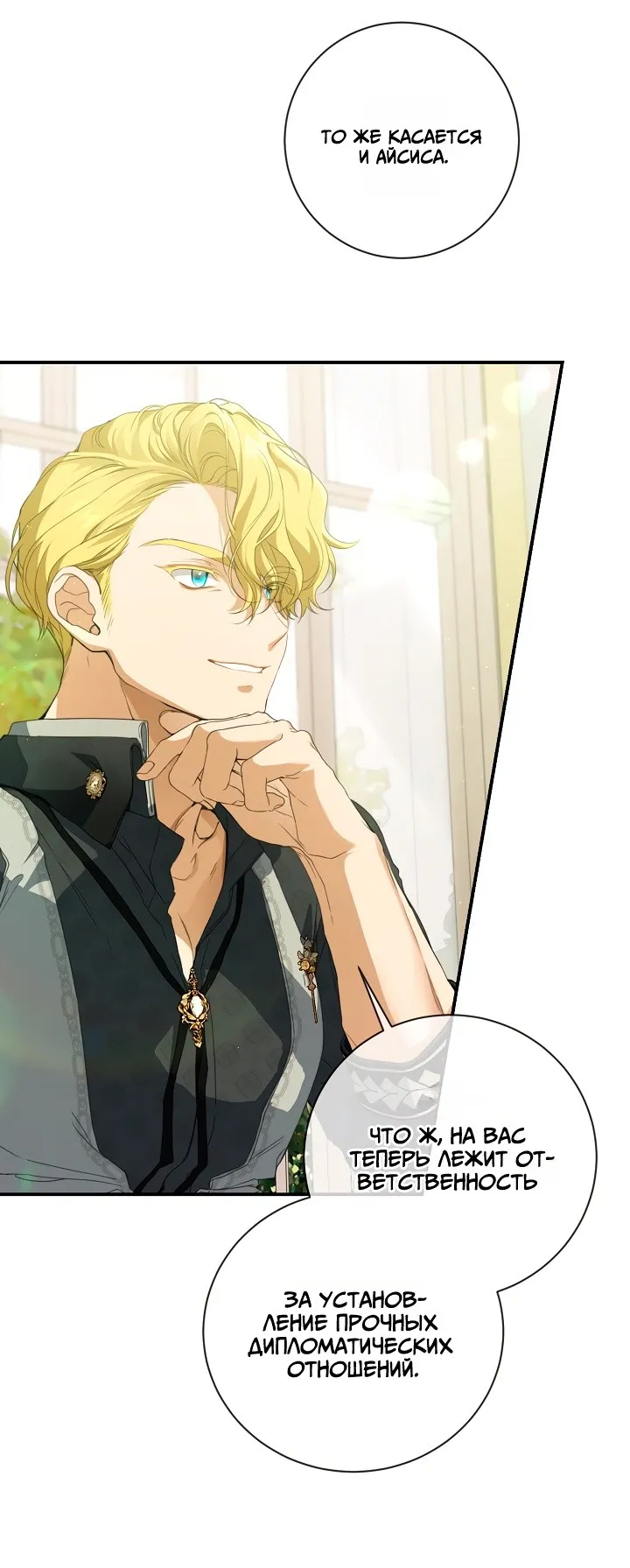 Страница 19 главы 67 манги Ещё раз в свет / Once Again, Into the Light