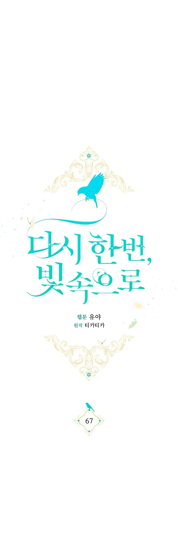 Страница 22 главы 67 манги Ещё раз в свет / Once Again, Into the Light