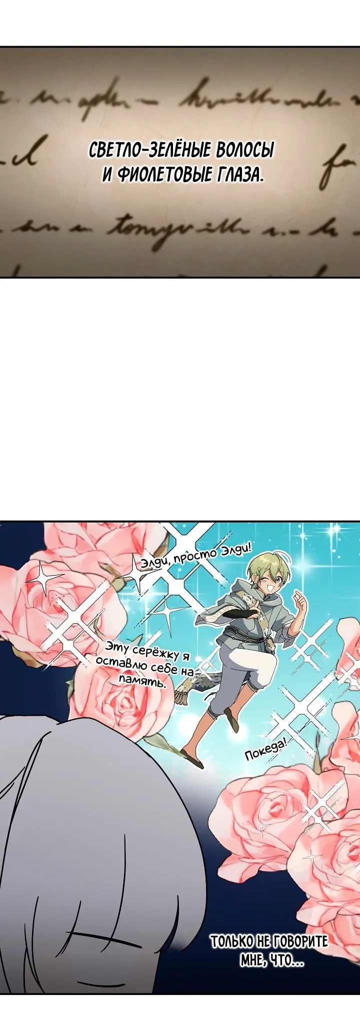 Страница 28 главы 67 манги Ещё раз в свет / Once Again, Into the Light