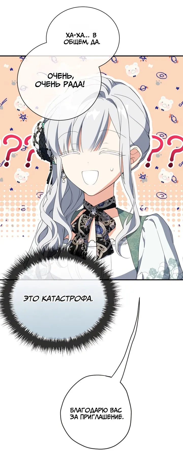 Страница 36 главы 67 манги Ещё раз в свет / Once Again, Into the Light