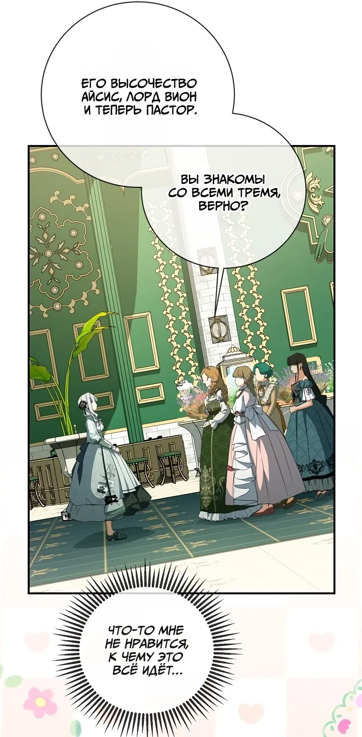 Страница 50 главы 67 манги Ещё раз в свет / Once Again, Into the Light