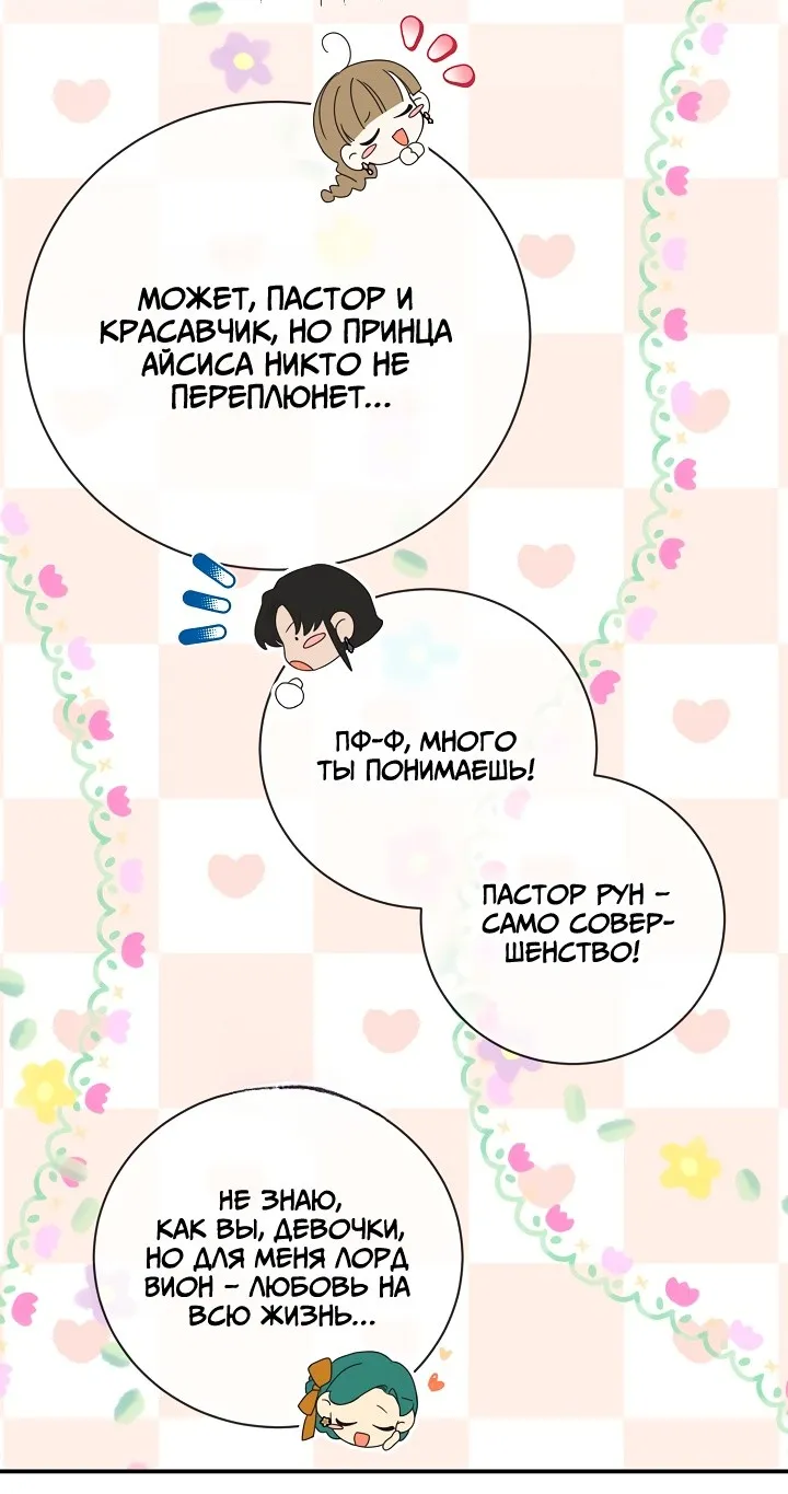 Страница 51 главы 67 манги Ещё раз в свет / Once Again, Into the Light