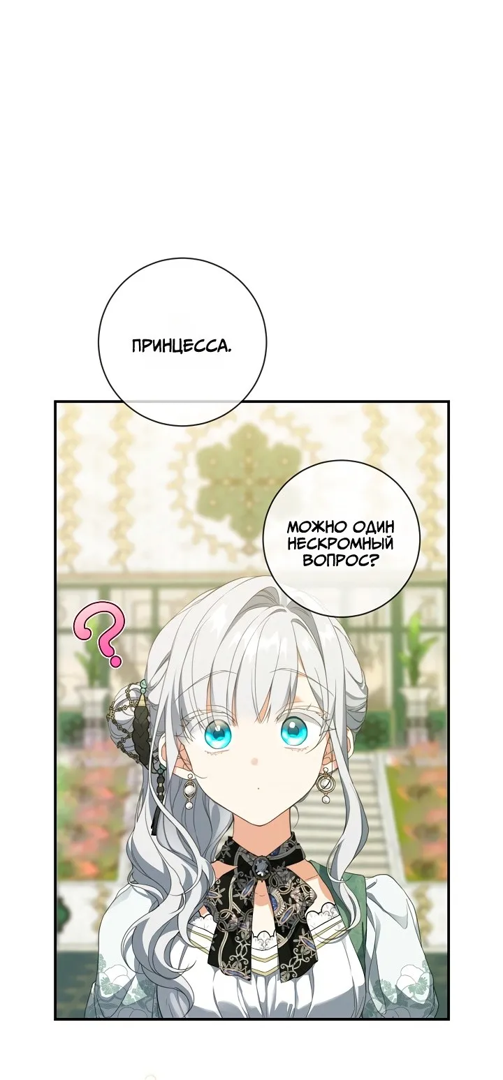 Страница 53 главы 67 манги Ещё раз в свет / Once Again, Into the Light