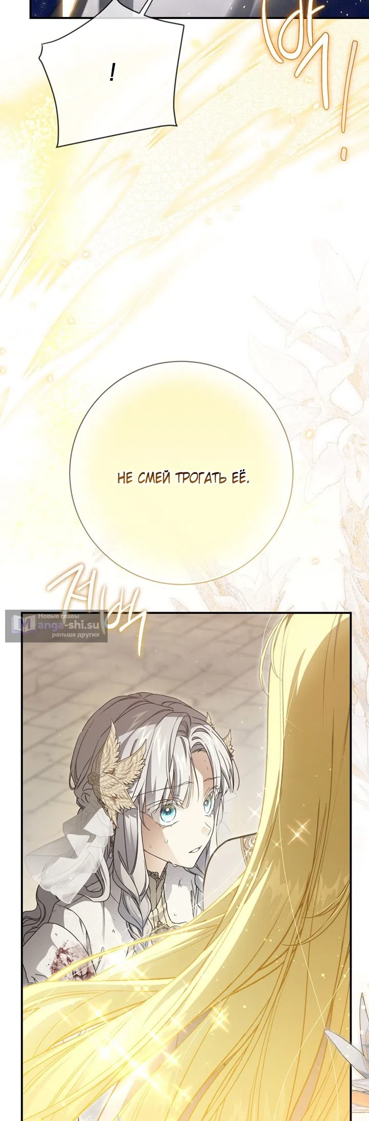 Страница 12 главы 111 манги Ещё раз в свет / Once Again, Into the Light