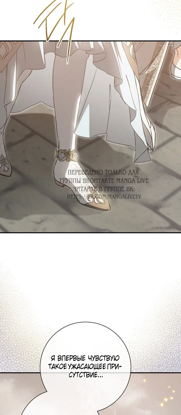 Страница 19 главы 111 манги Ещё раз в свет / Once Again, Into the Light