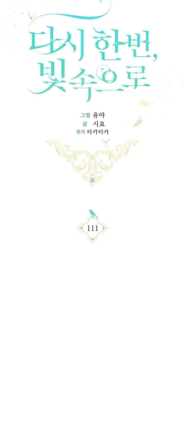 Страница 34 главы 111 манги Ещё раз в свет / Once Again, Into the Light