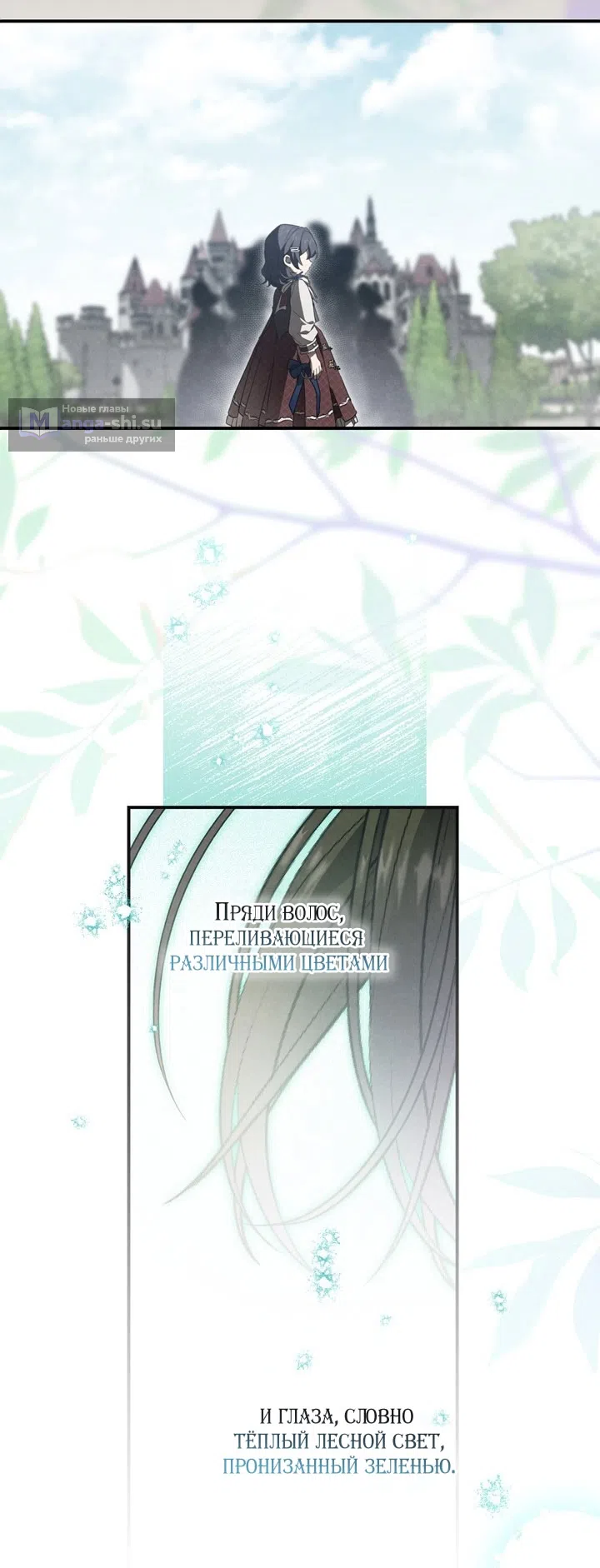 Страница 55 главы 111 манги Ещё раз в свет / Once Again, Into the Light