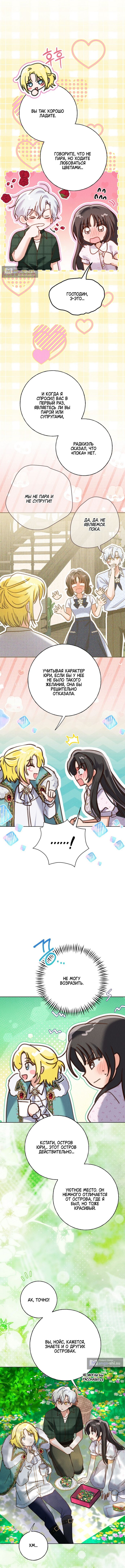 Страница 4 главы 30 манги Я поймала главного героя на необитаемом острове / I Caught the Male Lead in a Deserted Island