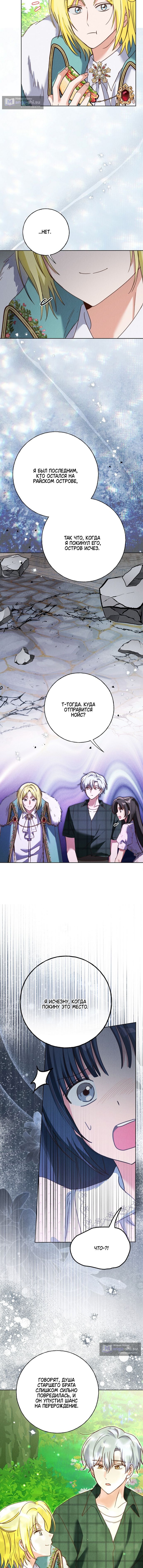 Страница 6 главы 30 манги Я поймала главного героя на необитаемом острове / I Caught the Male Lead in a Deserted Island