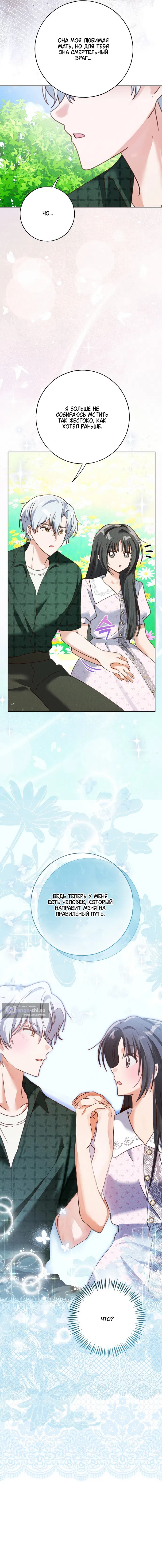 Страница 9 главы 30 манги Я поймала главного героя на необитаемом острове / I Caught the Male Lead in a Deserted Island