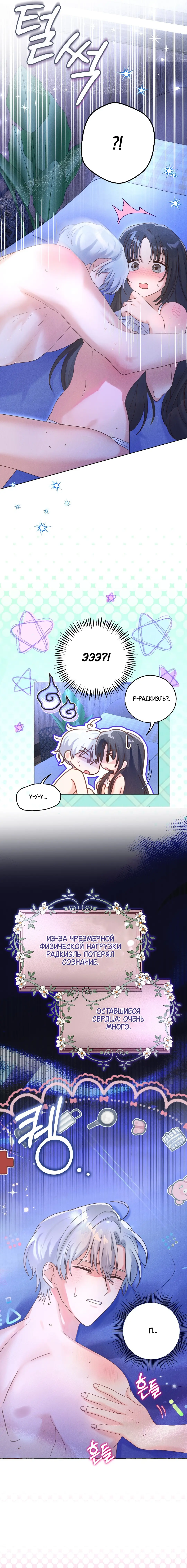 Страница 10 главы 11 манги Я поймала главного героя на необитаемом острове / I Caught the Male Lead in a Deserted Island