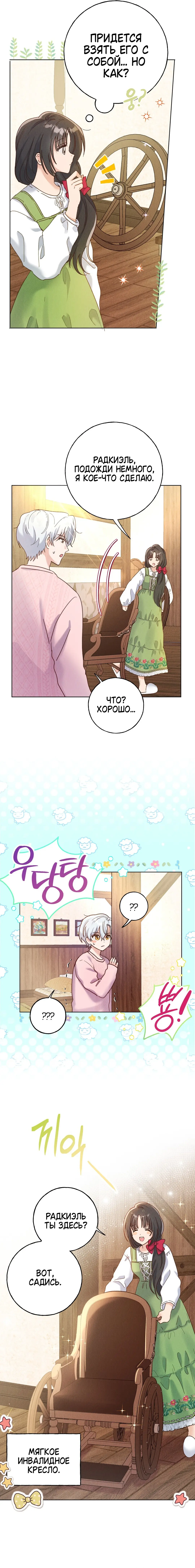 Страница 14 главы 11 манги Я поймала главного героя на необитаемом острове / I Caught the Male Lead in a Deserted Island