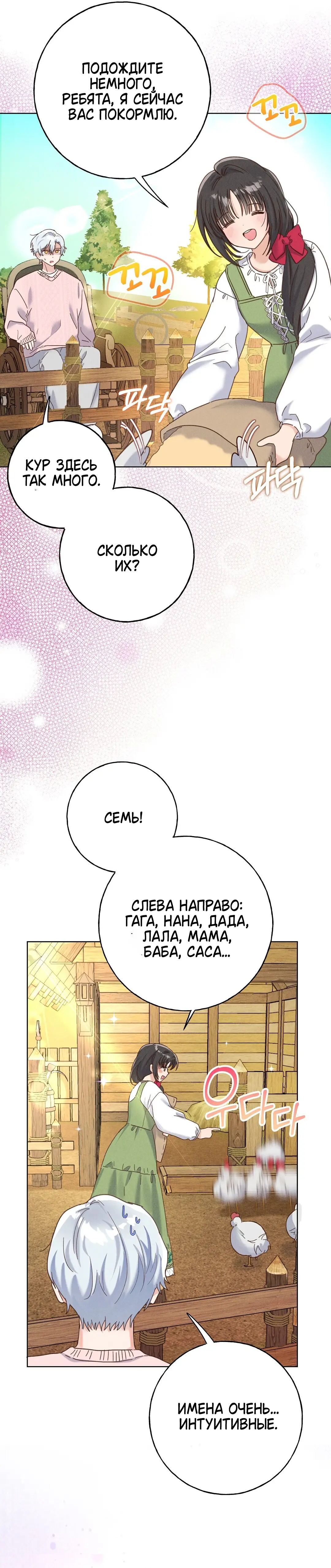 Страница 16 главы 11 манги Я поймала главного героя на необитаемом острове / I Caught the Male Lead in a Deserted Island