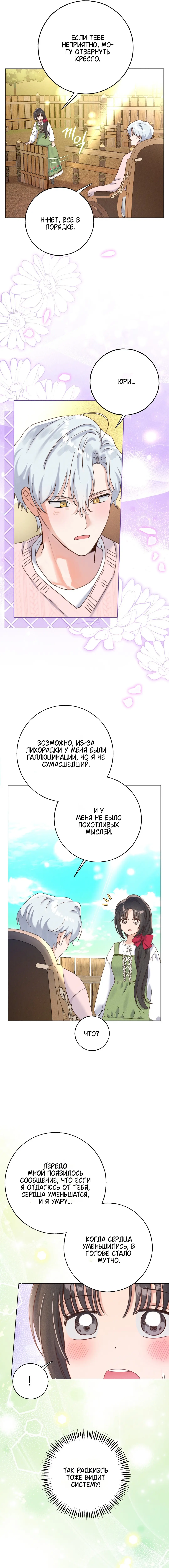 Страница 18 главы 11 манги Я поймала главного героя на необитаемом острове / I Caught the Male Lead in a Deserted Island