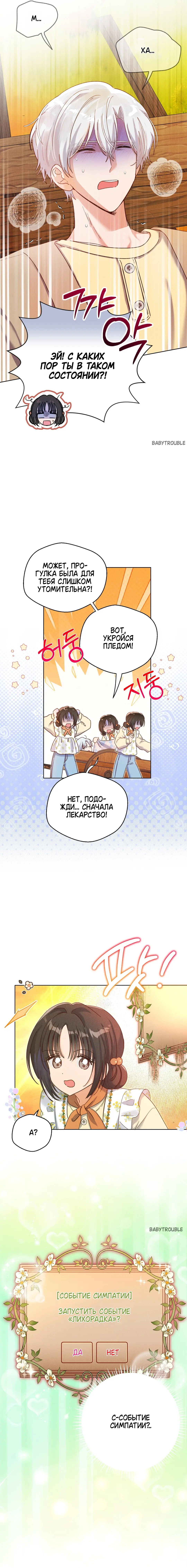 Страница 7 главы 10 манги Я поймала главного героя на необитаемом острове / I Caught the Male Lead in a Deserted Island