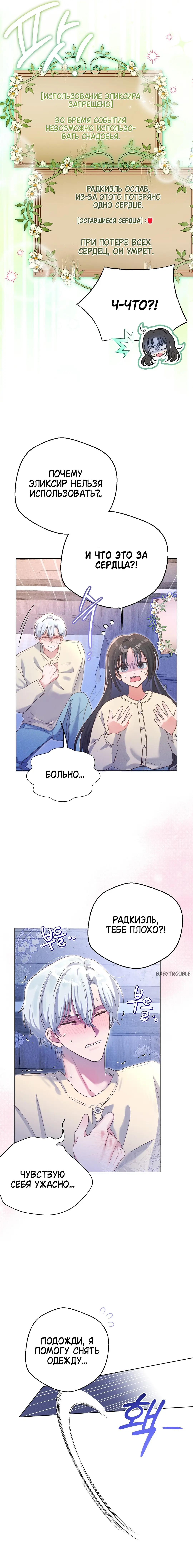 Страница 11 главы 10 манги Я поймала главного героя на необитаемом острове / I Caught the Male Lead in a Deserted Island