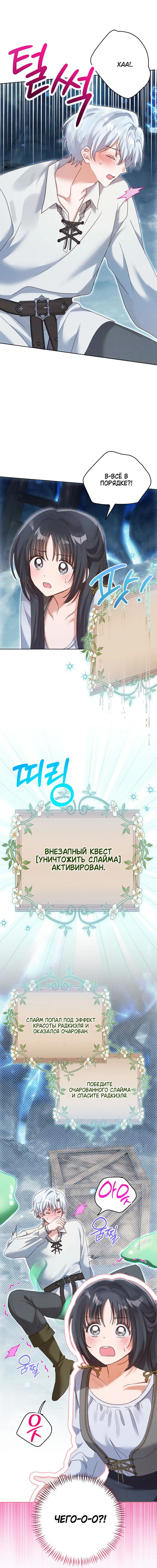 Страница 9 главы 17 манги Я поймала главного героя на необитаемом острове / I Caught the Male Lead in a Deserted Island