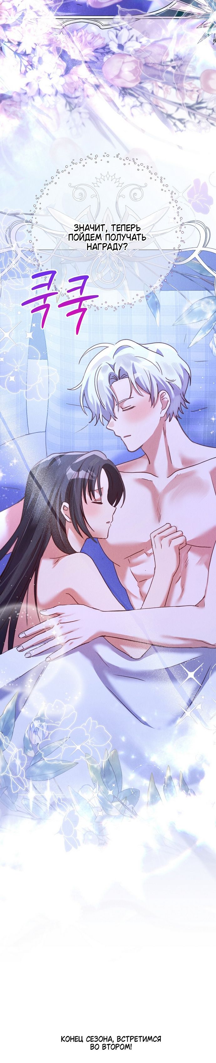 Страница 8 главы 33 манги Я поймала главного героя на необитаемом острове / I Caught the Male Lead in a Deserted Island