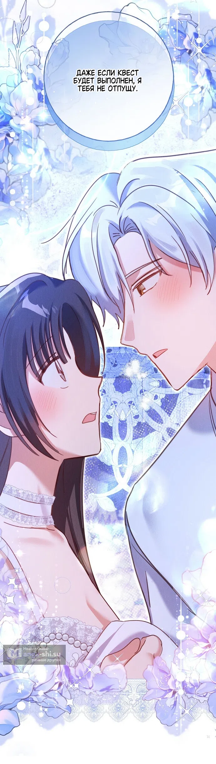 Страница 9 главы 32 манги Я поймала главного героя на необитаемом острове / I Caught the Male Lead in a Deserted Island