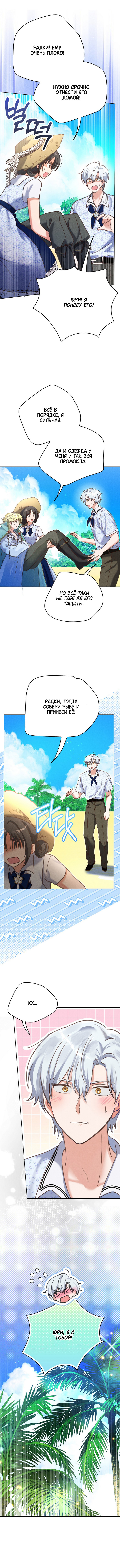 Страница 4 главы 20 манги Я поймала главного героя на необитаемом острове / I Caught the Male Lead in a Deserted Island