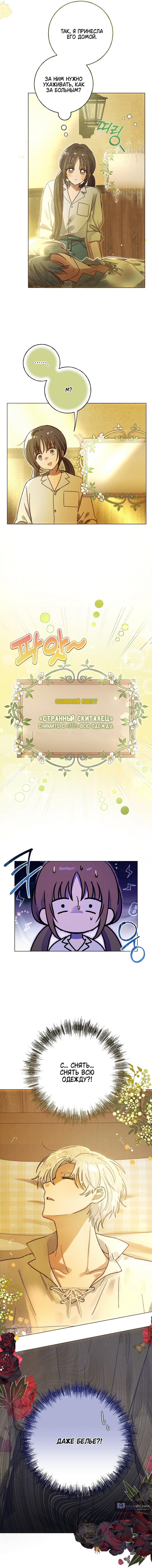 Страница 9 главы 1 манги Я поймала главного героя на необитаемом острове / I Caught the Male Lead in a Deserted Island