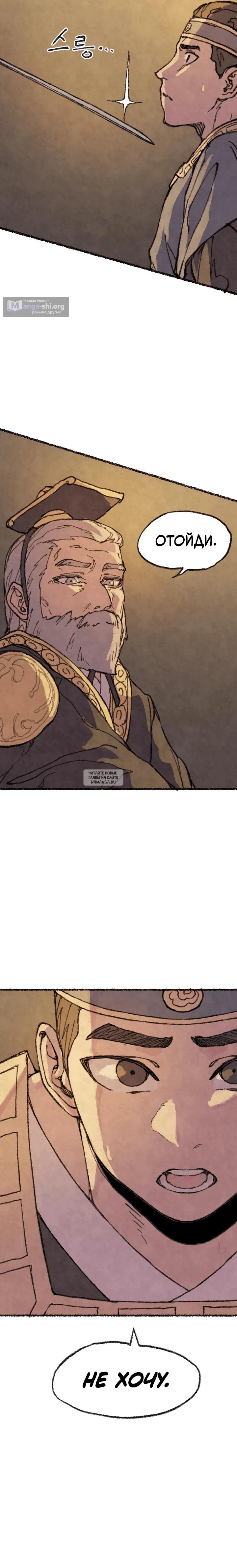 Страница 6 главы 28 манги Лисица, крадущая любовь / The Fox Who Stole My Heart