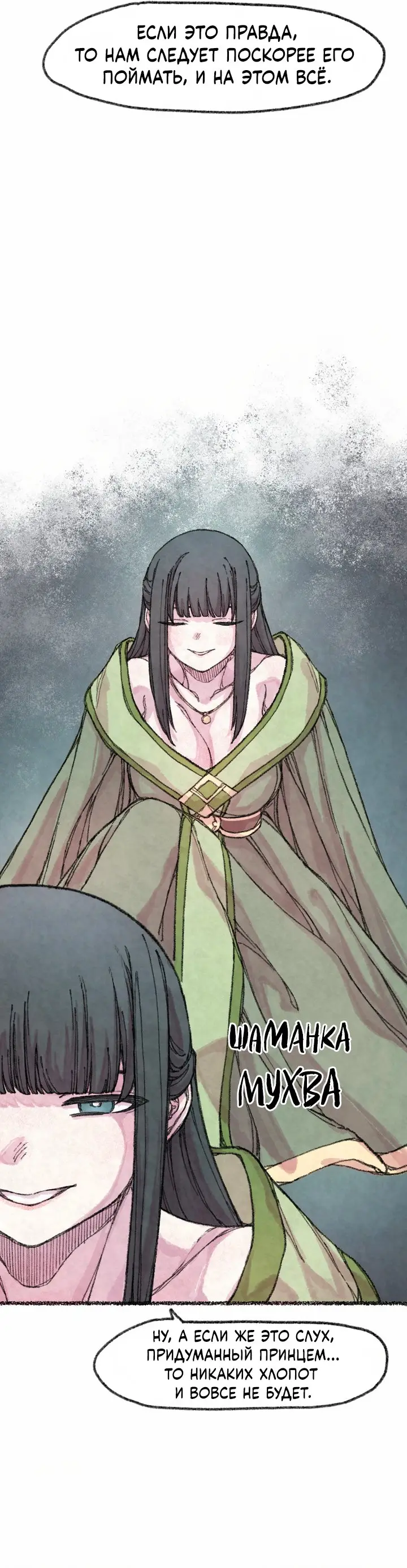 Страница 9 главы 7 манги Лисица, крадущая любовь / The Fox Who Stole My Heart